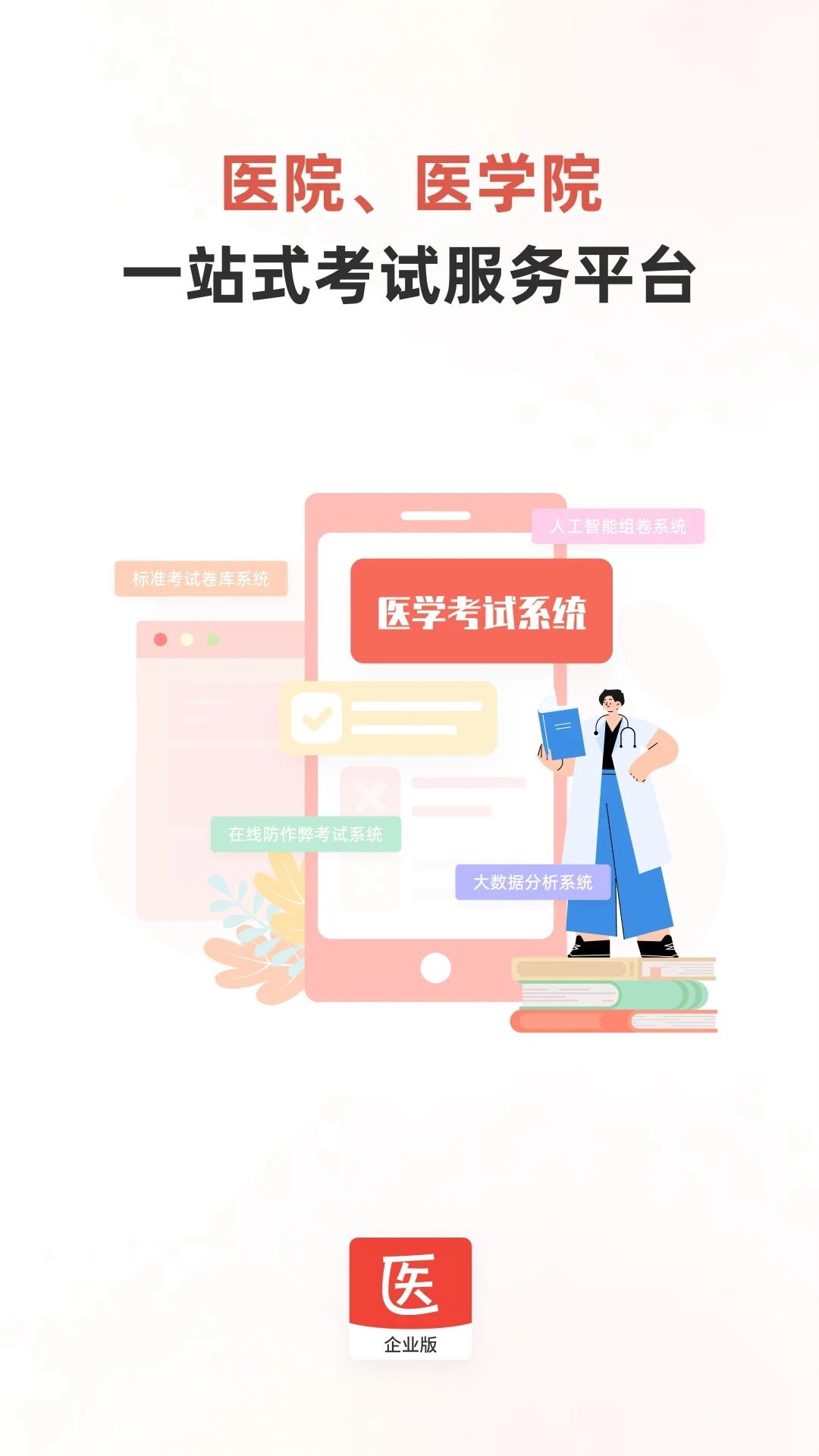 医学考试系统图1
