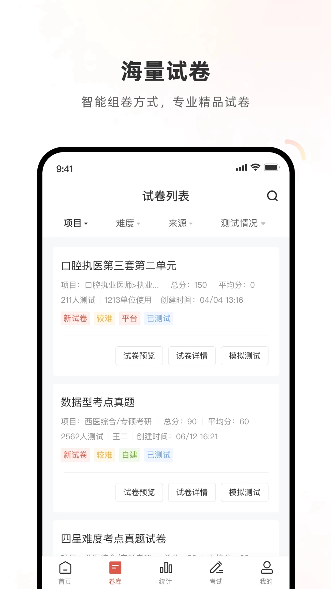 医学考试系统图3