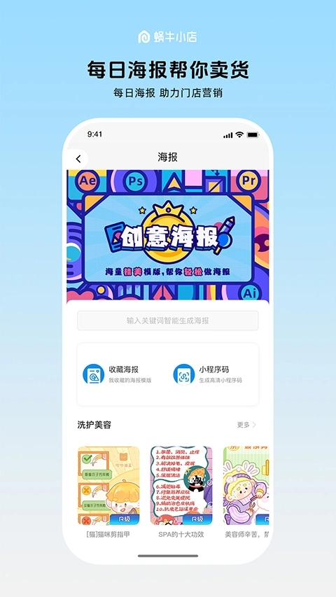 蜗牛小店安装最新版图2