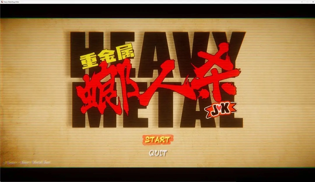 重金属螂人杀JK图2