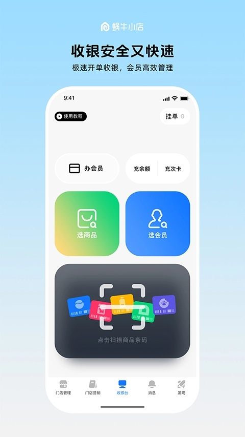 蜗牛小店安装最新版图3