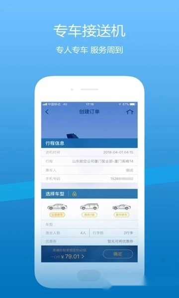 山航掌尚飞手机客户端图1