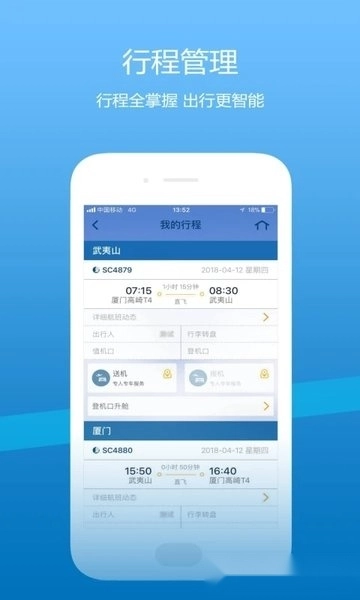 山航掌尚飞手机客户端图2