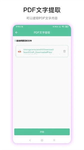pdf工具箱图1