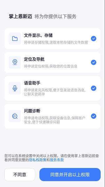 掌上恩斯迈最新版图3