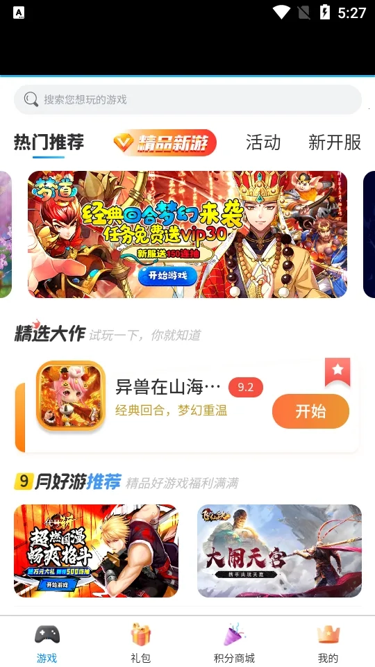 爱微游(手机小游戏平台)  安卓版图1