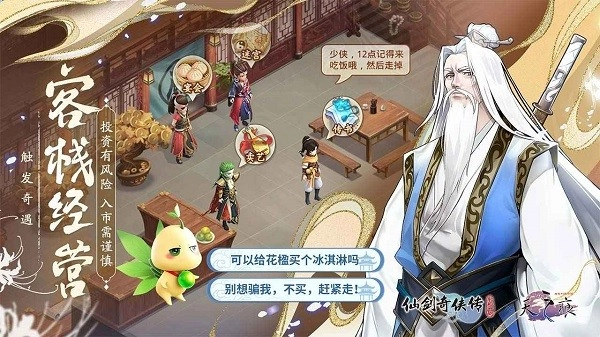 仙剑奇侠传之新的开始