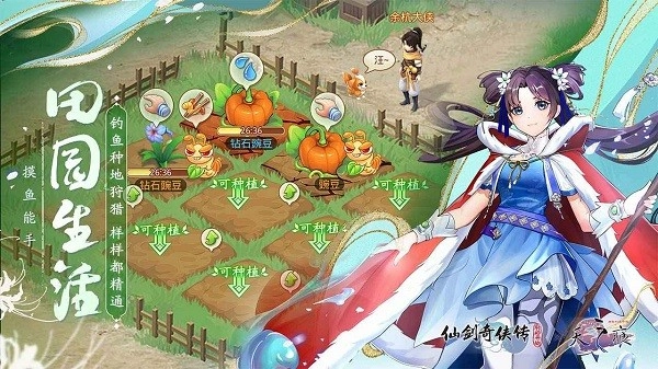 仙剑奇侠传之新的开始