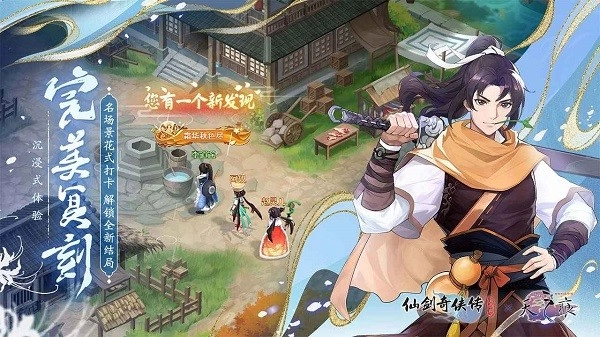 仙剑奇侠传之新的开始