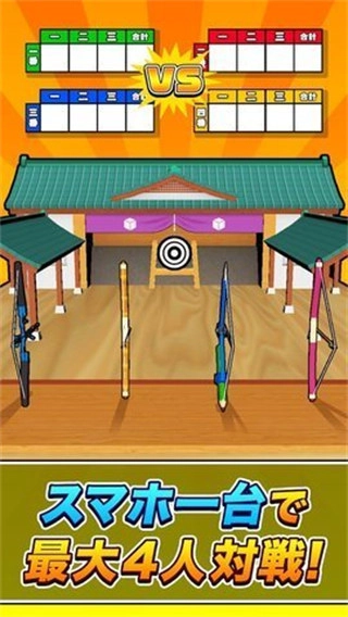 超级射箭比赛手机版图2