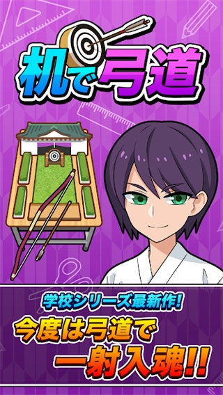 超级射箭比赛手机版图1