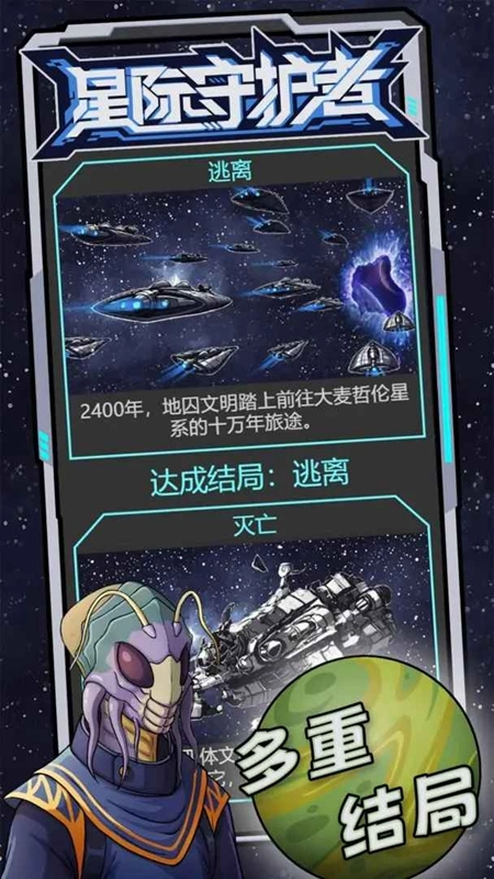 星际守护者免广告安卓最新版2