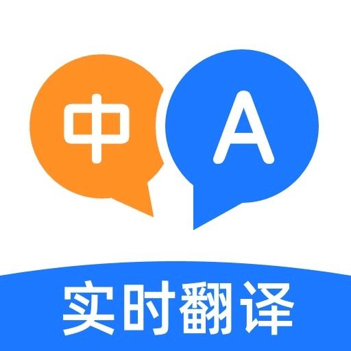 全能翻译家  安卓版