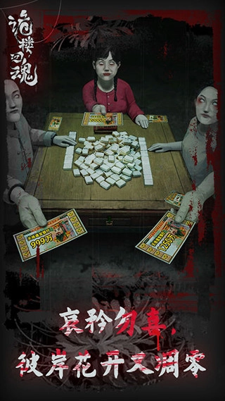 诡楼回魂免广告版
