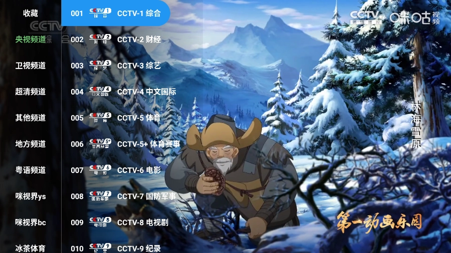 蜂巢直播tv 截图4