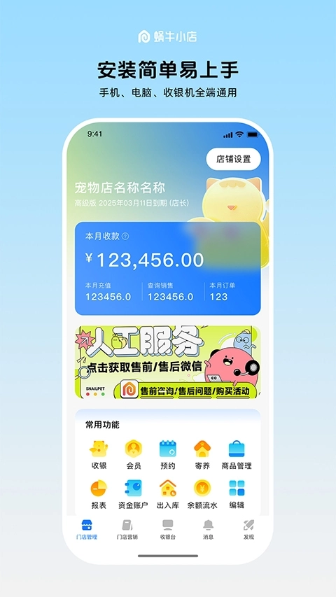 蜗牛小店安装最新版图5