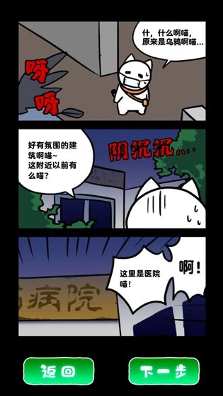 白猫和废弃的病院图2