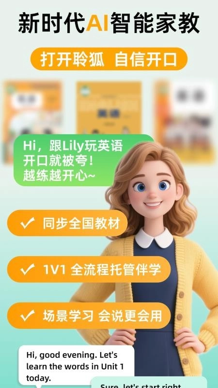 聆狐口语最新版