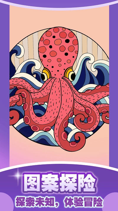 涂色畫畫達(dá)人截圖0