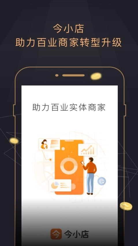 今小店最新版图4