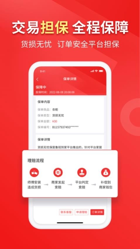 鲁班到家企业版图1