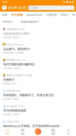 华为心声社区截图3