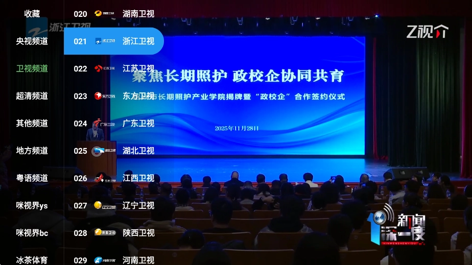 蜂巢直播tv 截图3