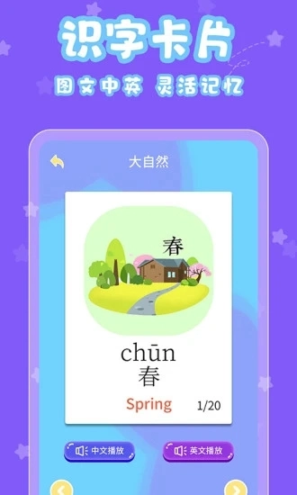 宝宝认字图1