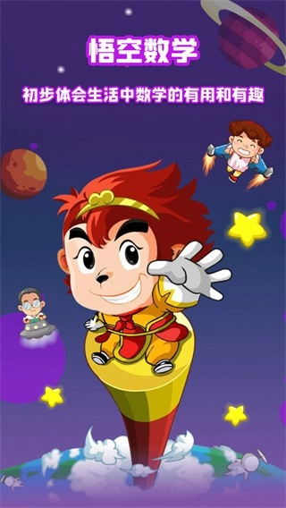 悟空數(shù)學電腦版截圖2