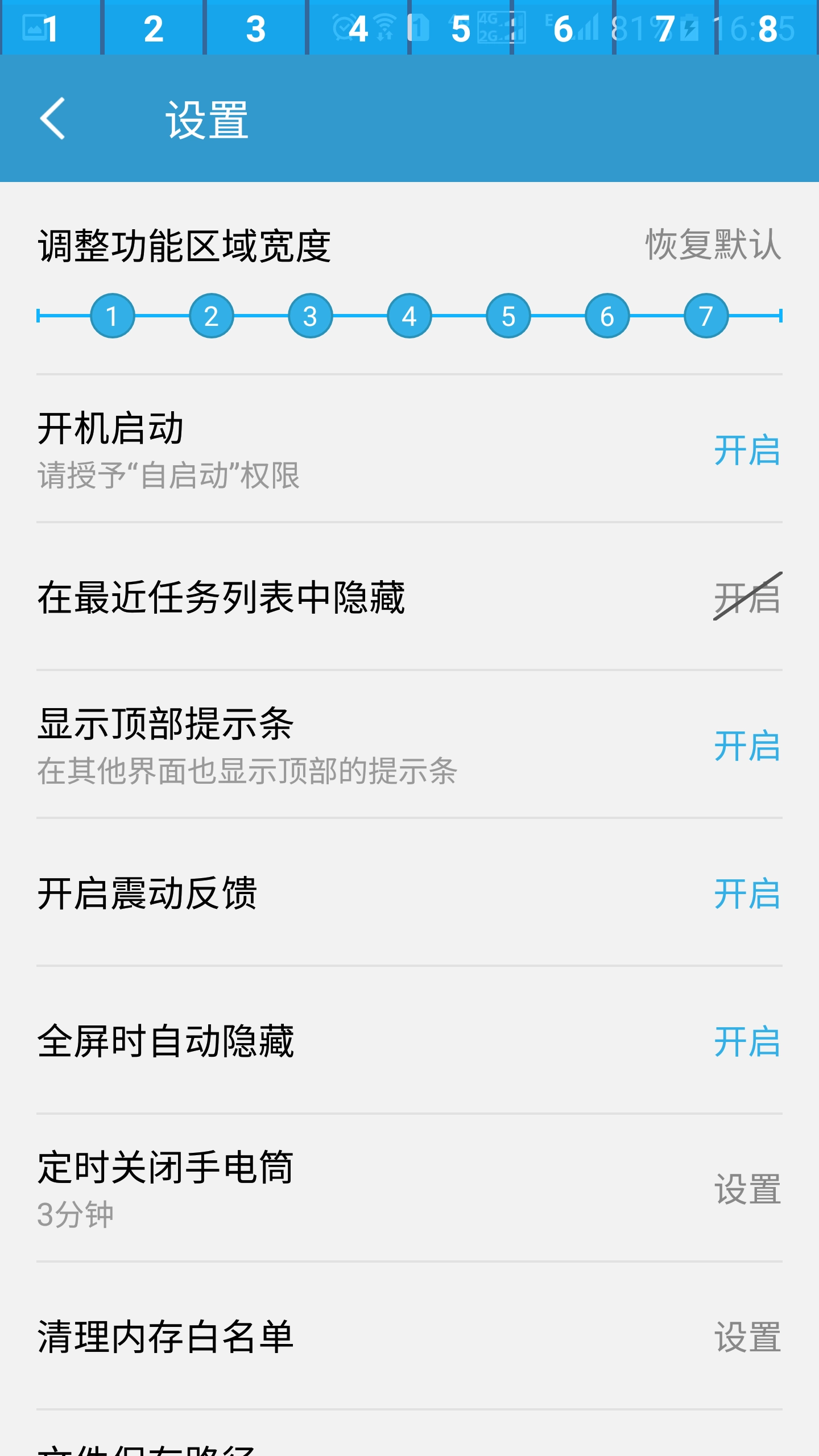 智能状态栏 图3