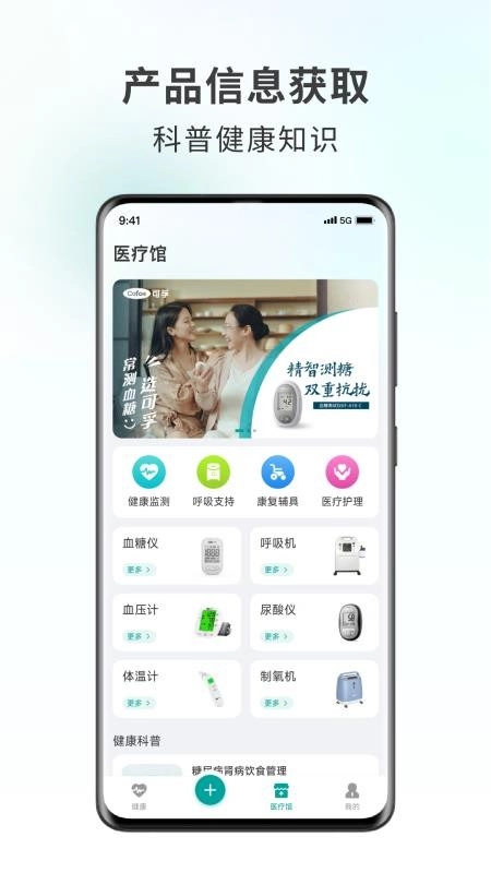 可孚健康最新版截圖1