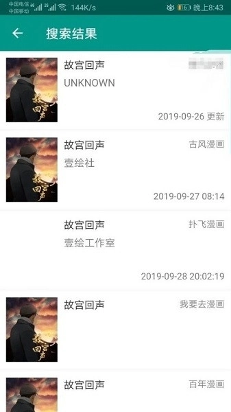 cimoc入口正版截图4