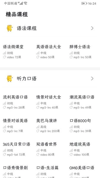 英语口语8000句手机版图3