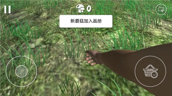 真实采集蘑菇模拟器