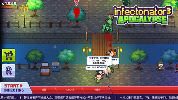 传染恐慌3菜单版图3