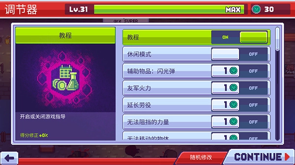 传染恐慌3菜单版图4