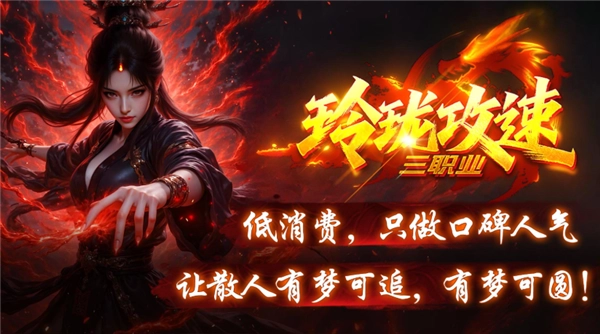 玲珑攻速三职业图4