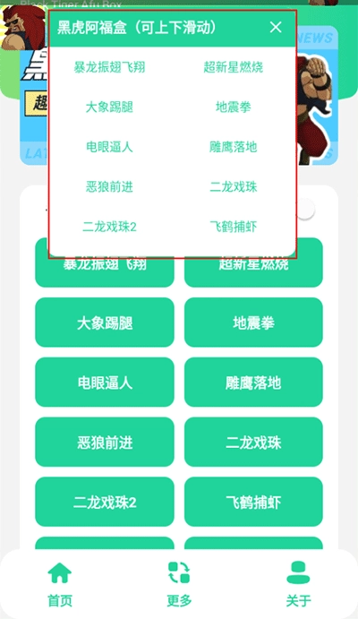 黑虎阿福盒子