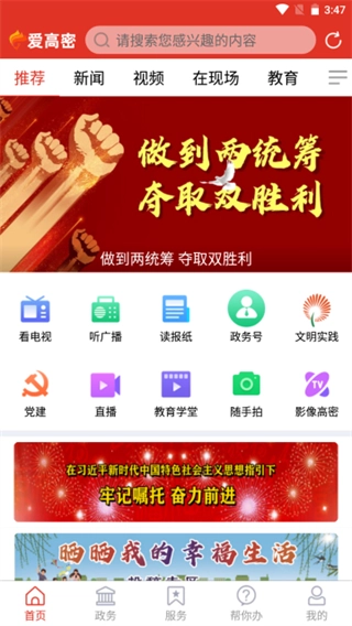 爱高密新闻资讯图1