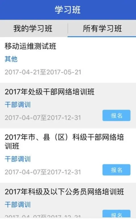 宁夏云课堂最新手机版图4