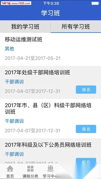 宁夏云课堂最新手机版图1