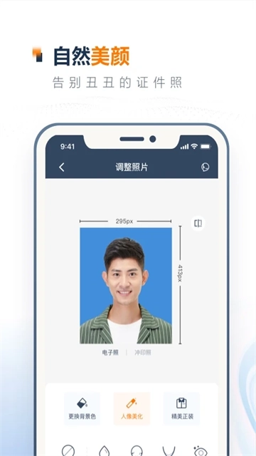 一寸证件照制作高清版