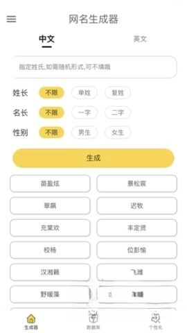 网名生成器(3)