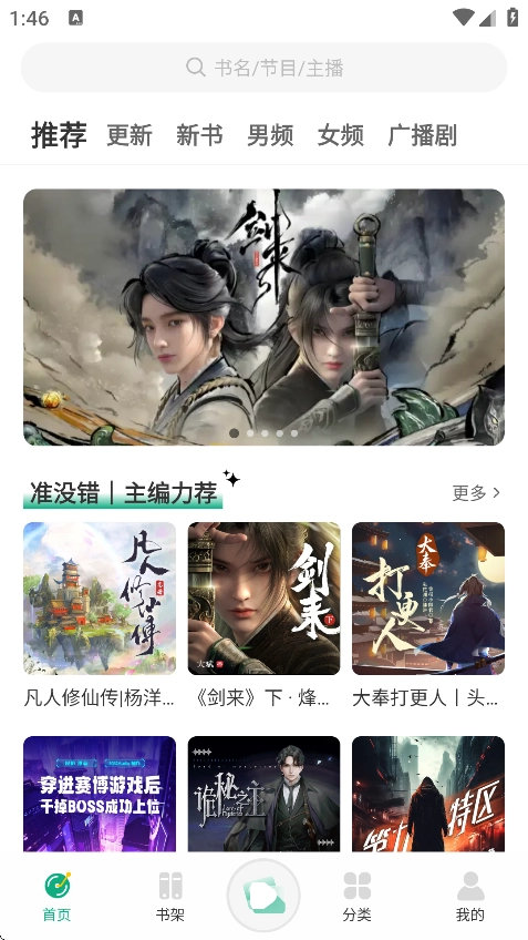 小黎听书最新版