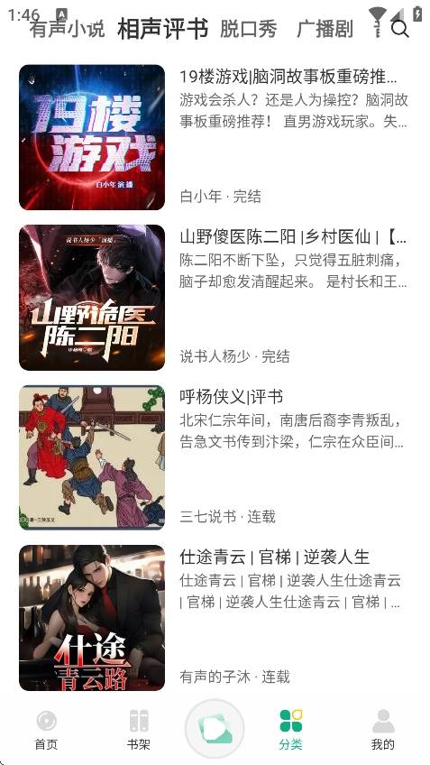 小黎听书最新版