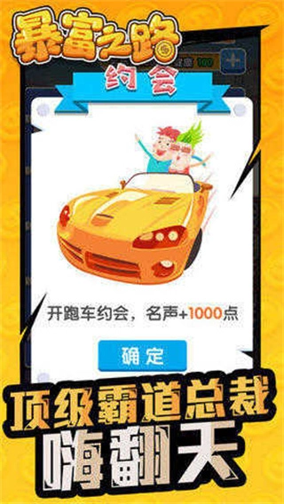 暴富之路安卓版