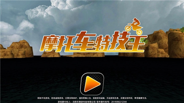 摩托车特技王最新手机版图1