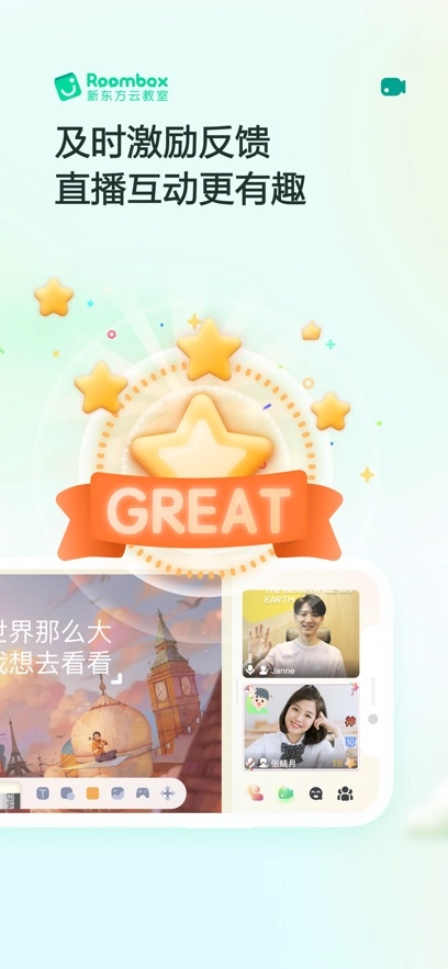 新东方云教室  安卓版图4