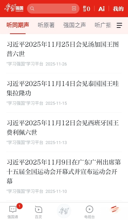 学习强国最新版截图4