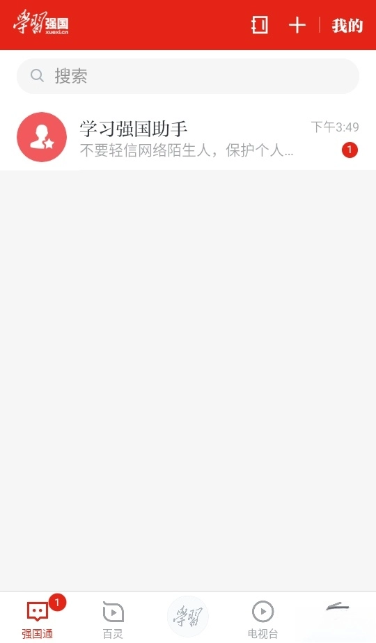 学习强国最新版截图2